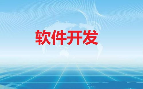 软件定制开发优点有哪些 这里阐述4点