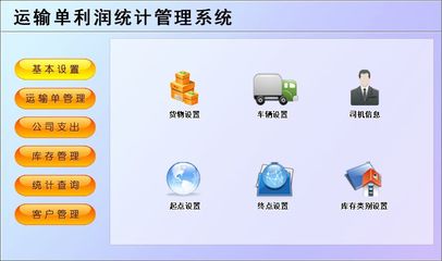 运输单利润统计管理系统←企业管理←产品中心←宏达管理软件体验中心--中小型优秀管理软件←宏达系列软件下载,试用,价格,定制开发,代理,软件教程
