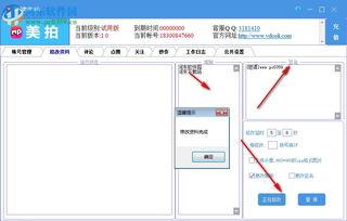 美拍营销软件下载 美拍营销专家 1.0 官方版 河东下载站