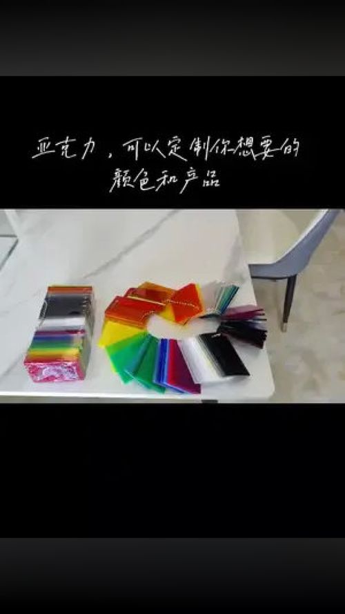 亚克力制品定制厂 定制你想要的东西和颜色, 实拍现场