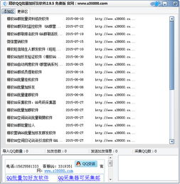 精软qq批量加好友软件2.95绿色版