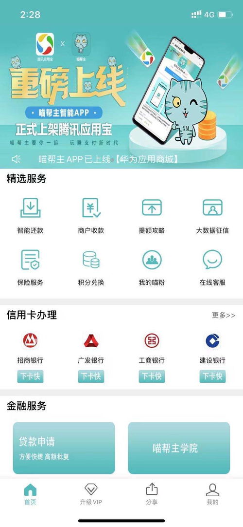 信用卡代还软件开发,中介代还软件开发 定制源码